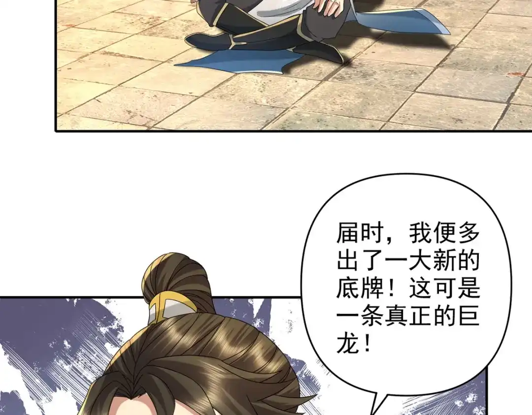 我可以无限顿悟 第304话 巨龙复生的条件 第23页
