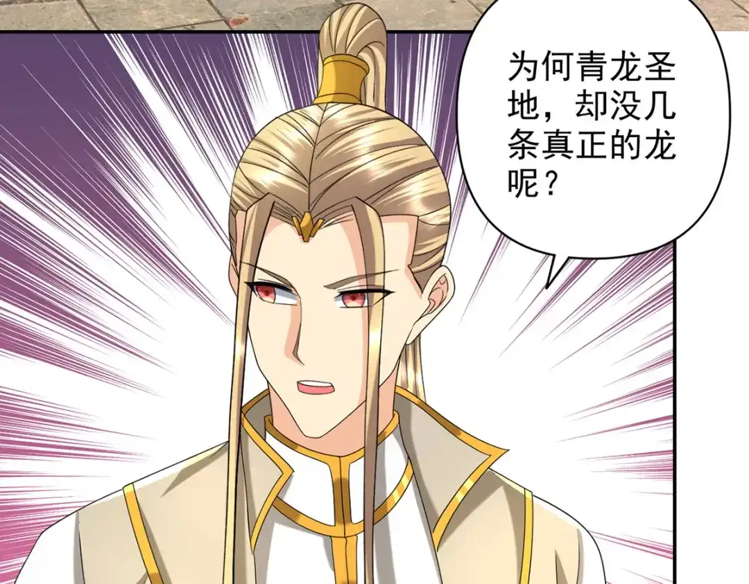 我可以无限顿悟 第304话 巨龙复生的条件 第40页