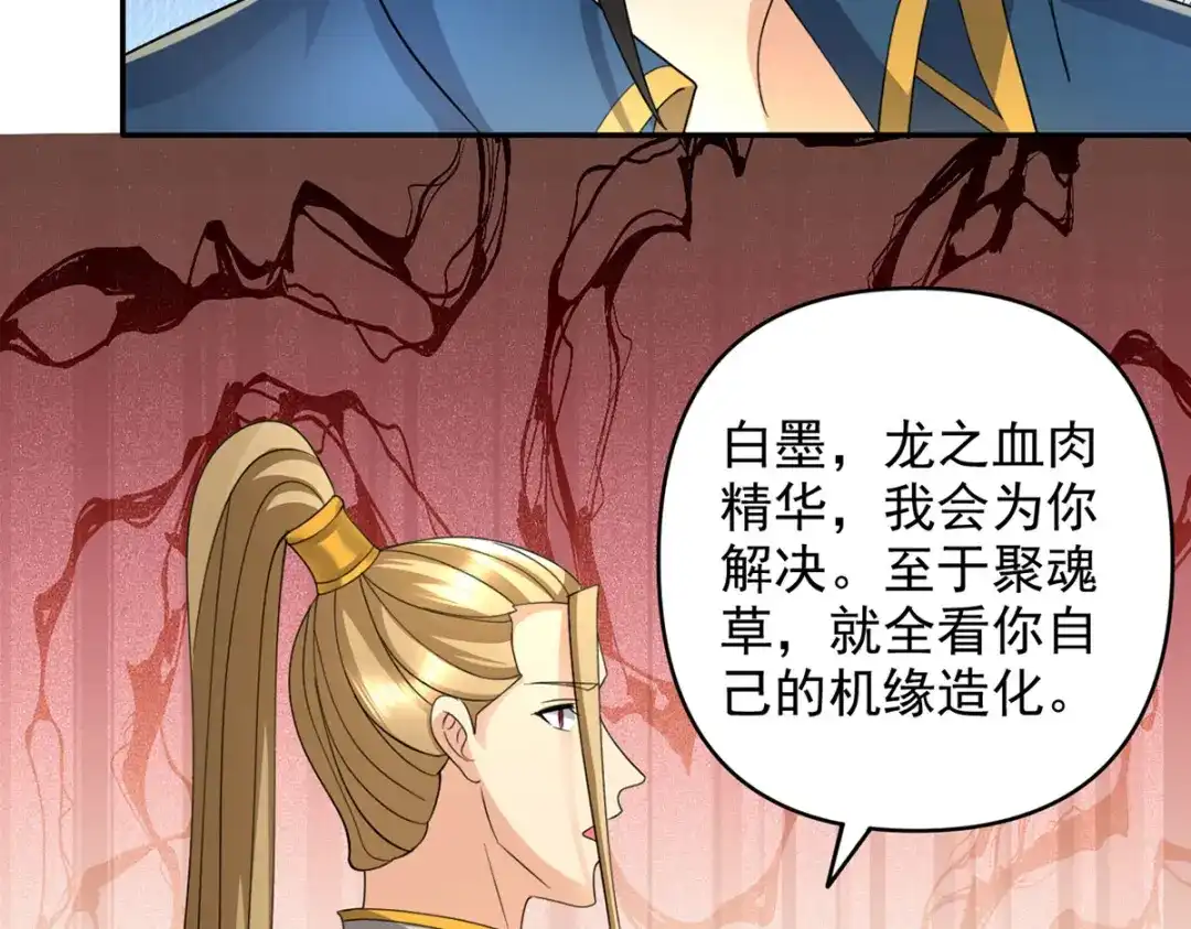 我可以无限顿悟 第305话 龙穴机缘 第5页