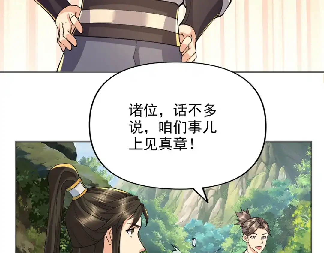 我可以无限顿悟 第305话 龙穴机缘 第54页