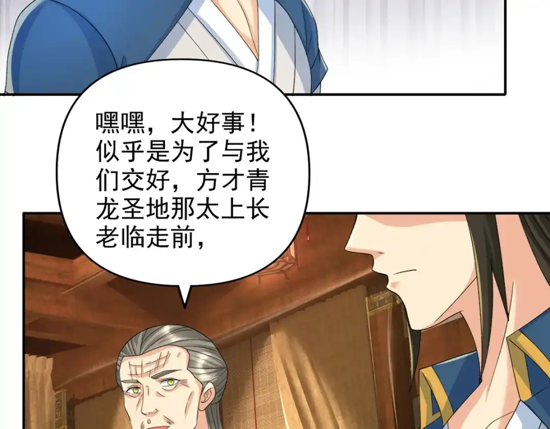 我可以无限顿悟 第305话 龙穴机缘 第17页
