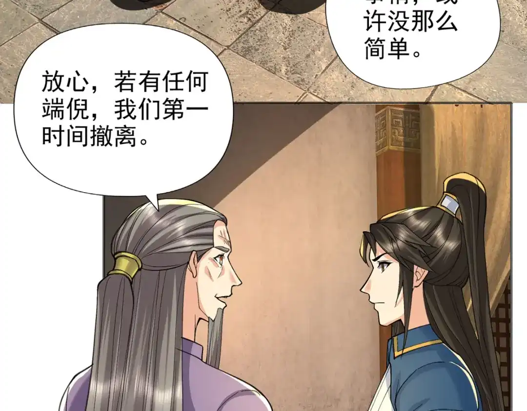 我可以无限顿悟 第305话 龙穴机缘 第37页