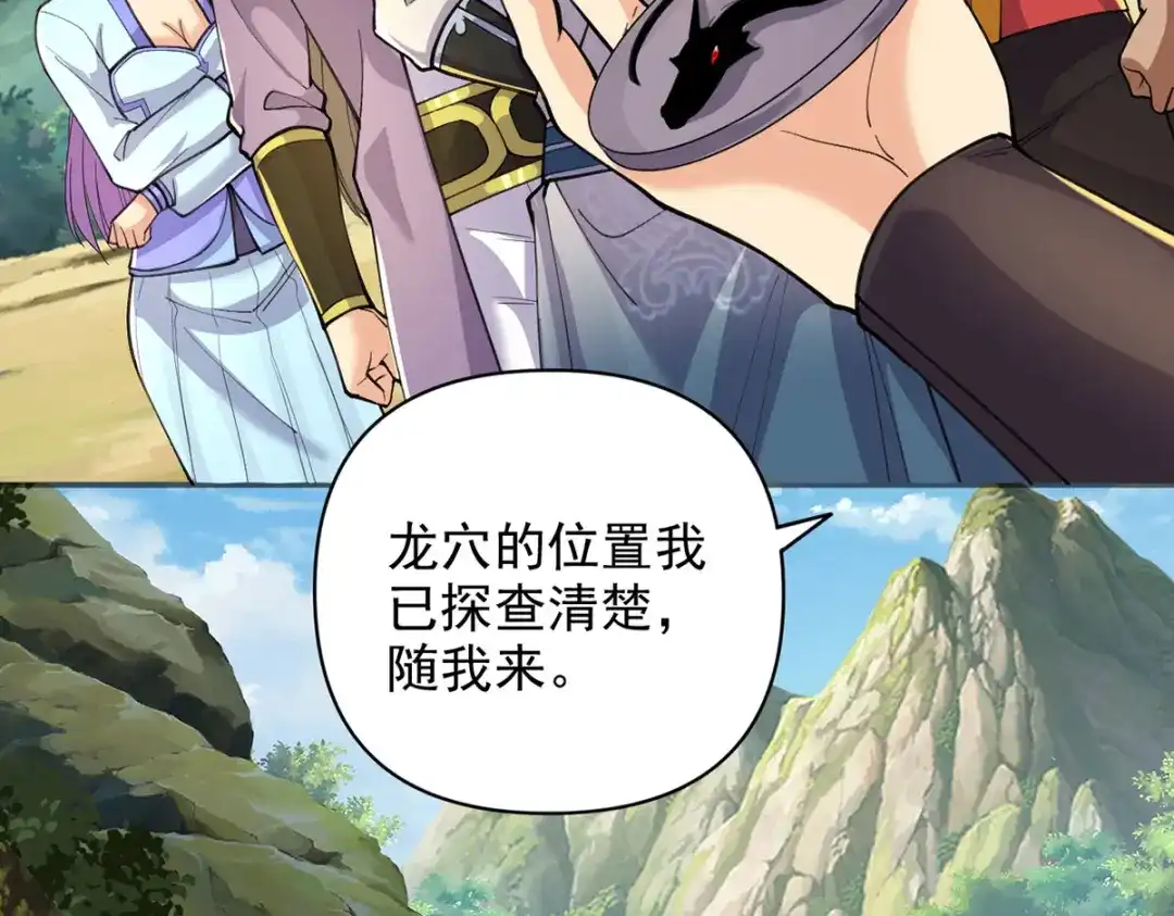 我可以无限顿悟 第305话 龙穴机缘 第57页
