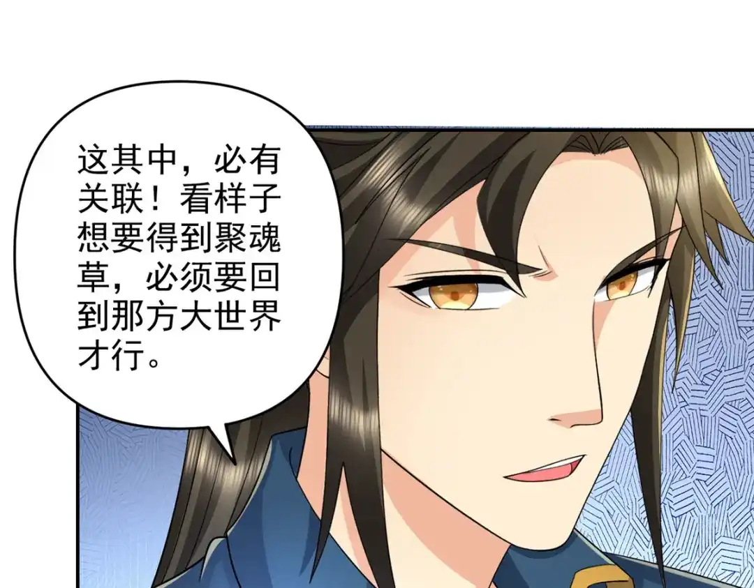 我可以无限顿悟 第305话 龙穴机缘 第4页