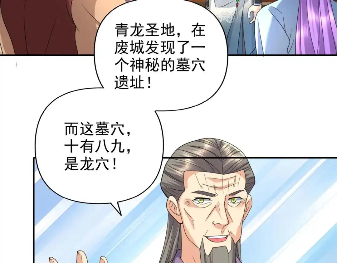 我可以无限顿悟 第305话 龙穴机缘 第20页