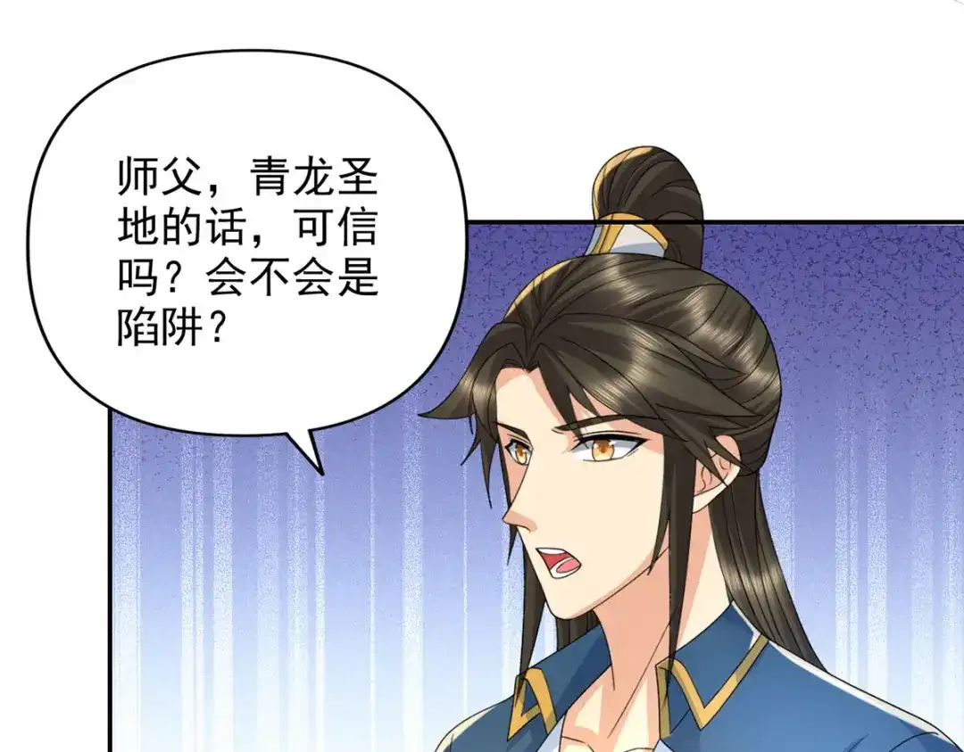 我可以无限顿悟 第305话 龙穴机缘 第24页