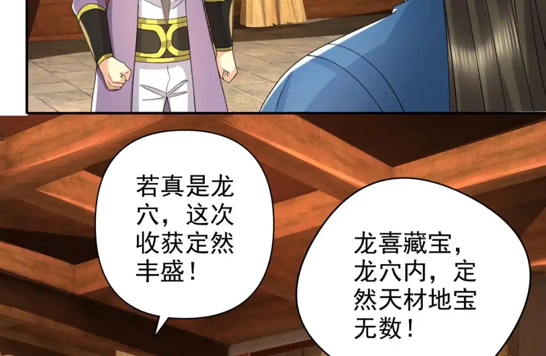 我可以无限顿悟 第305话 龙穴机缘 第28页