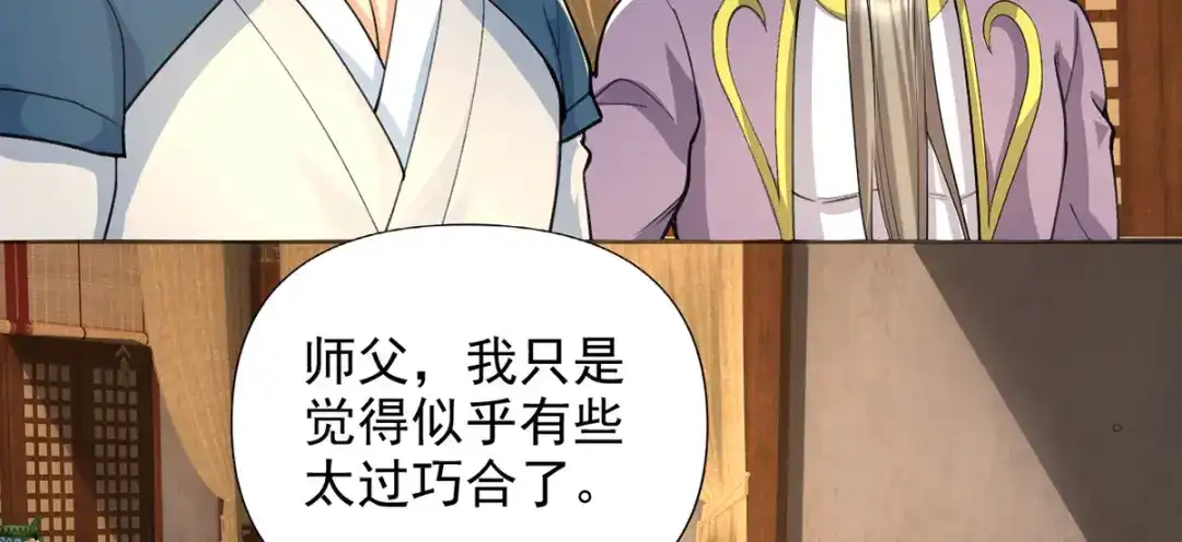 我可以无限顿悟 第305话 龙穴机缘 第35页