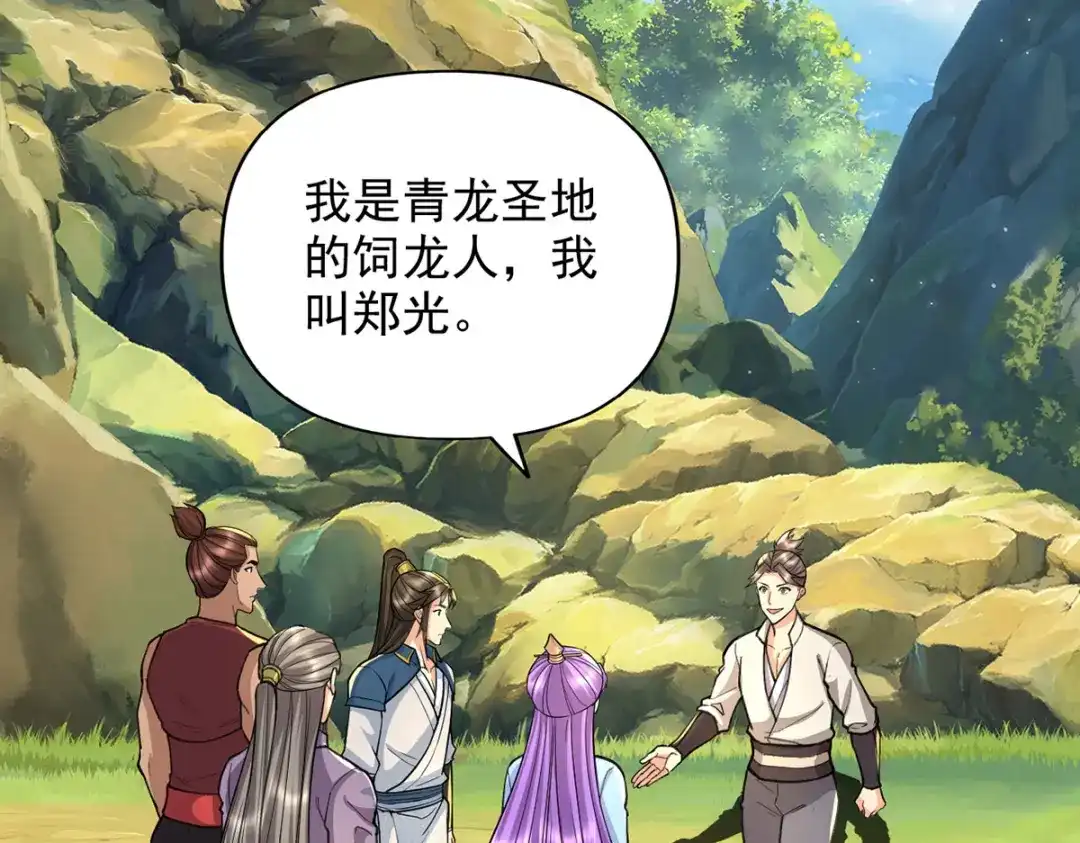 我可以无限顿悟 第305话 龙穴机缘 第47页