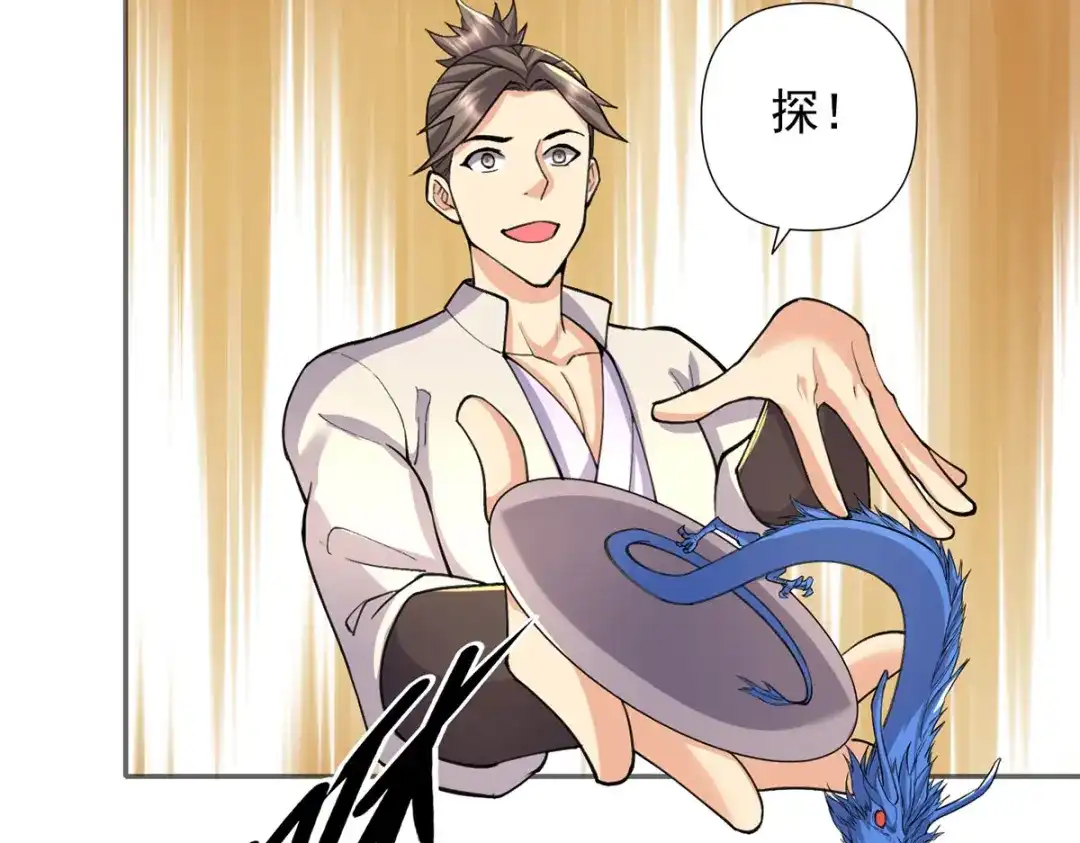 我可以无限顿悟 第305话 龙穴机缘 第62页
