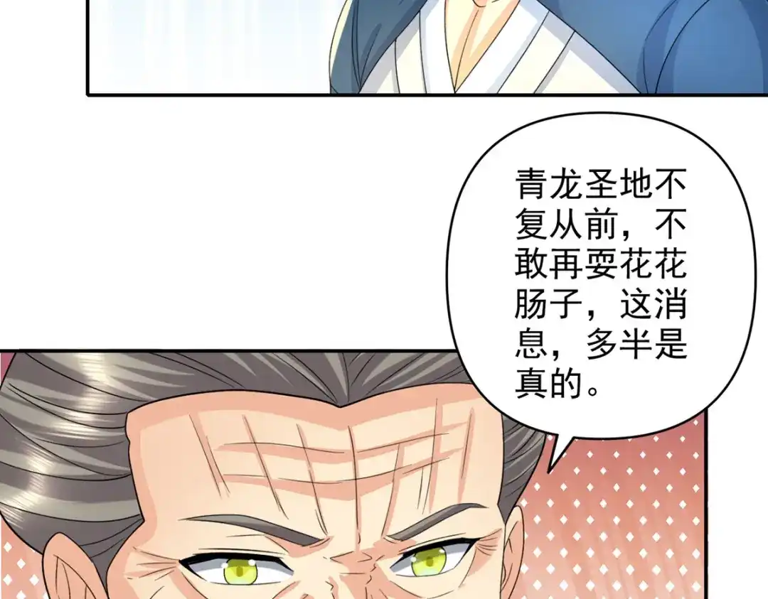 我可以无限顿悟 第305话 龙穴机缘 第25页