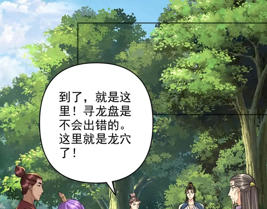 我可以无限顿悟 第305话 龙穴机缘 第59页