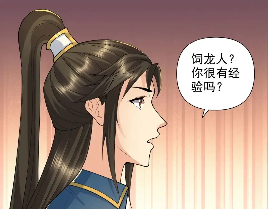我可以无限顿悟 第305话 龙穴机缘 第50页