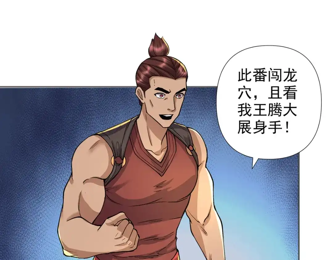 我可以无限顿悟 第305话 龙穴机缘 第39页
