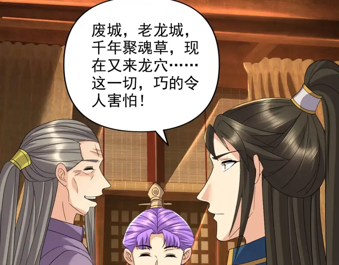 我可以无限顿悟 第305话 龙穴机缘 第32页