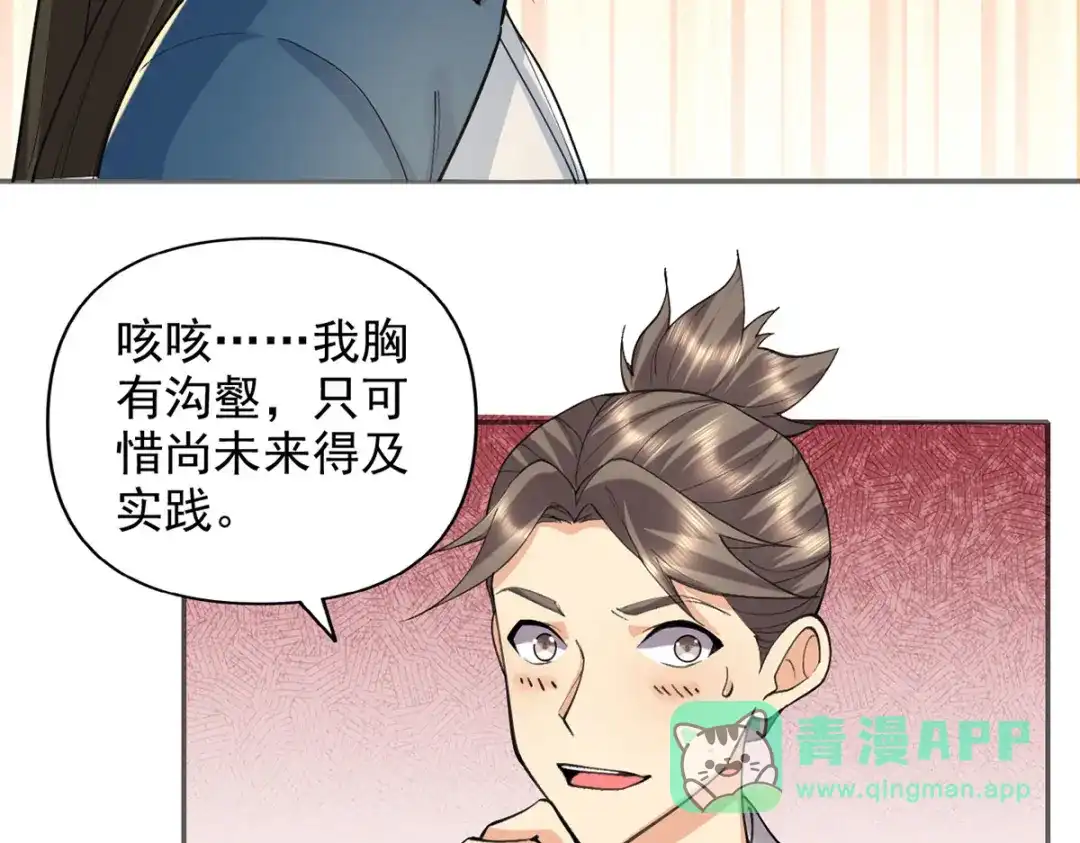 我可以无限顿悟 第305话 龙穴机缘 第51页