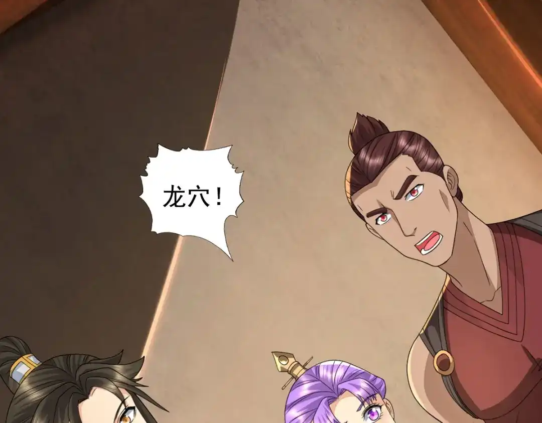 我可以无限顿悟 第305话 龙穴机缘 第22页