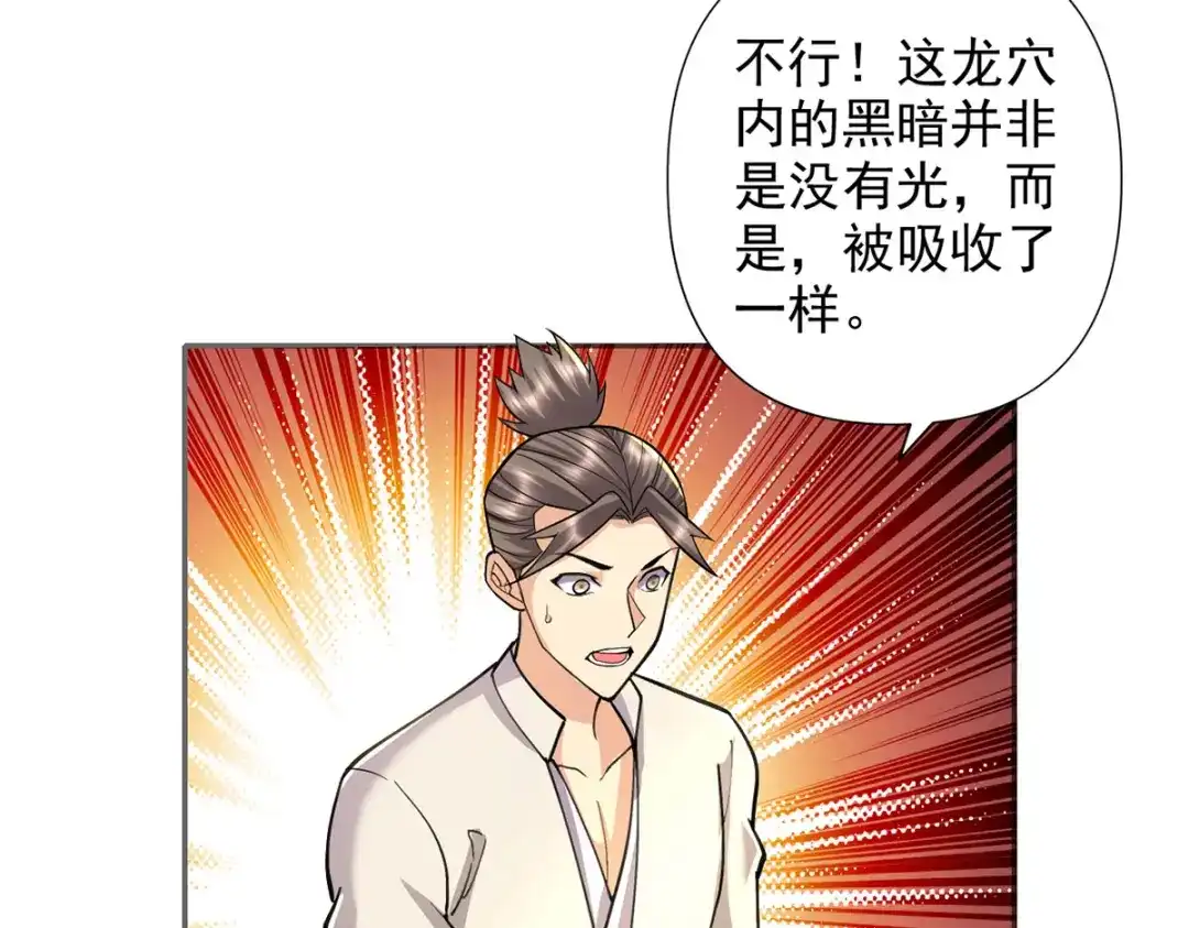 我可以无限顿悟 第306话 掌控黑暗的龙 第35页