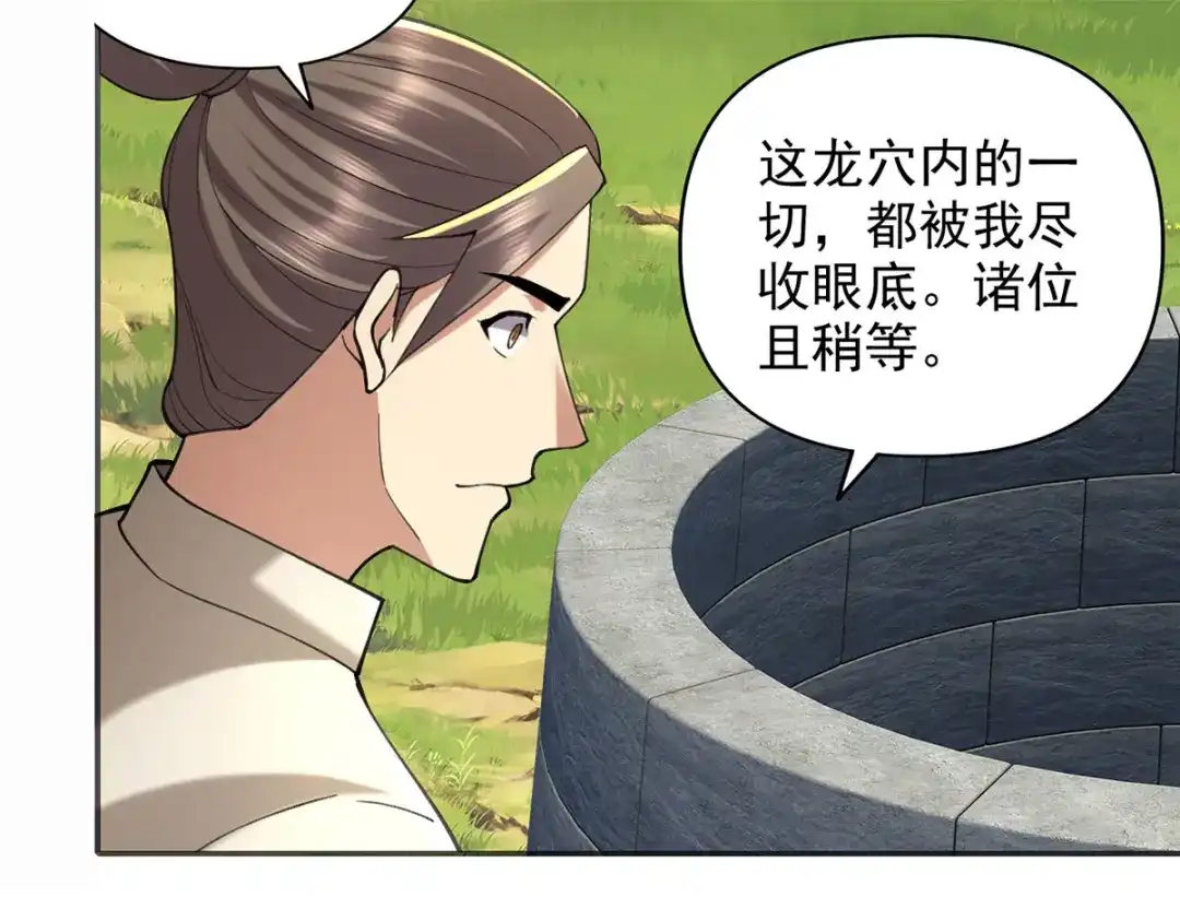 我可以无限顿悟 第306话 掌控黑暗的龙 第7页