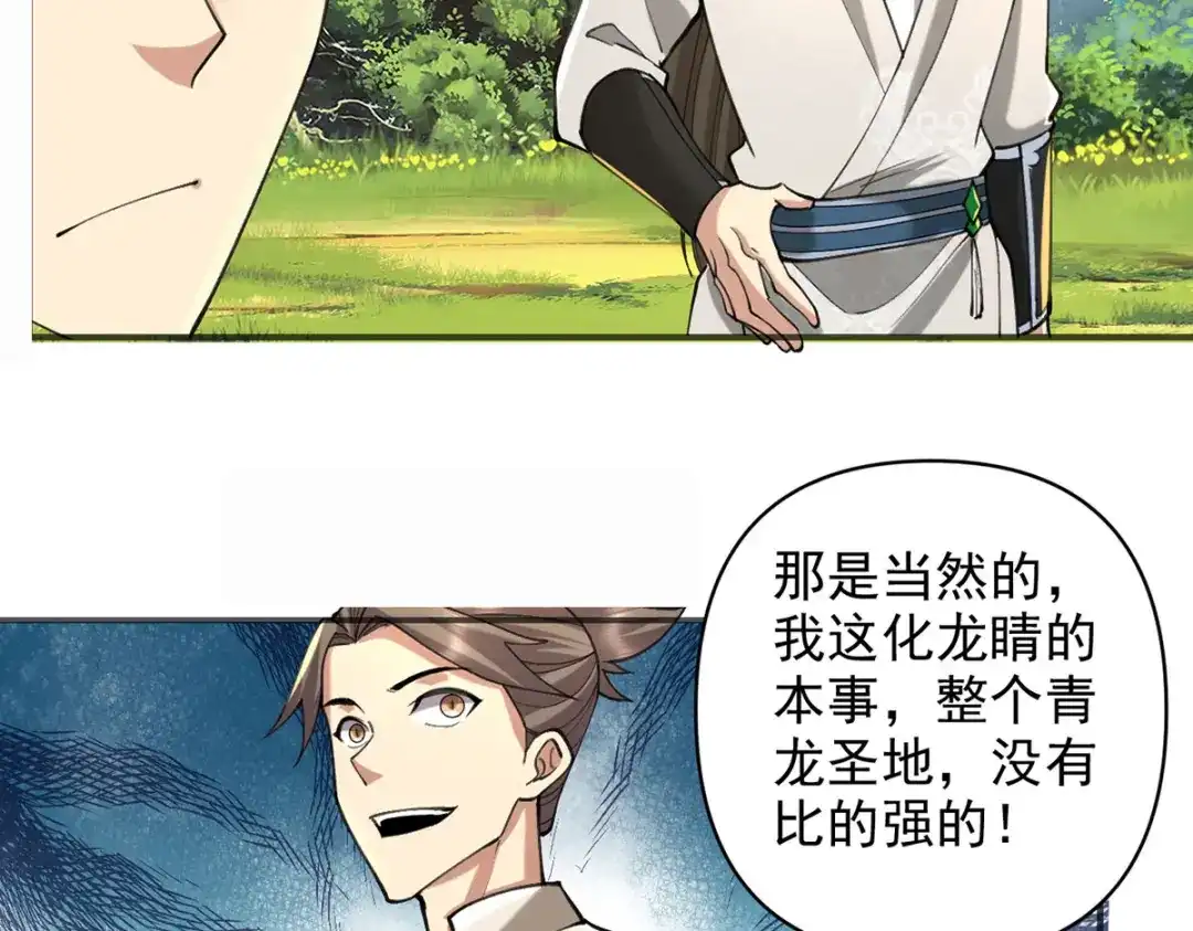 我可以无限顿悟 第306话 掌控黑暗的龙 第5页