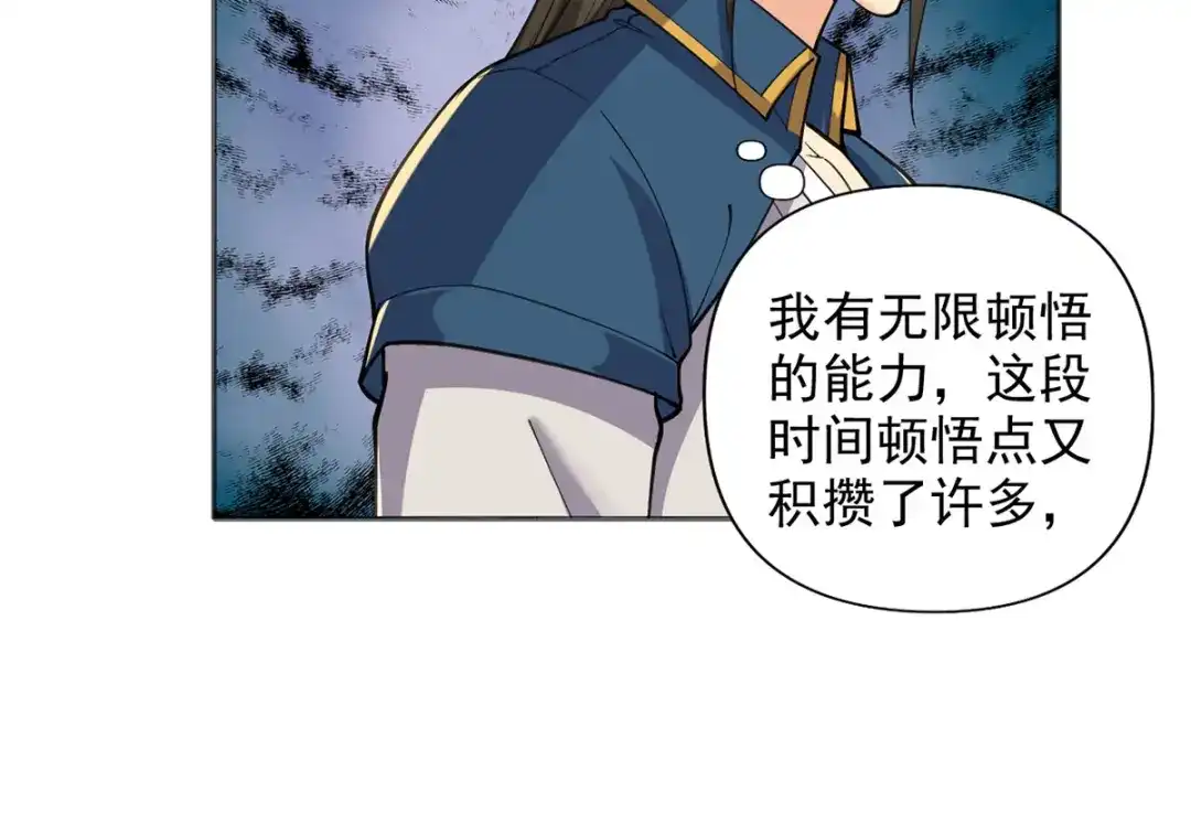 我可以无限顿悟 第306话 掌控黑暗的龙 第32页