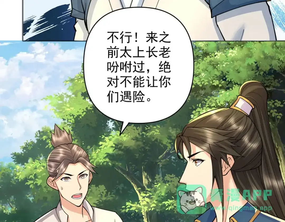 我可以无限顿悟 第306话 掌控黑暗的龙 第51页