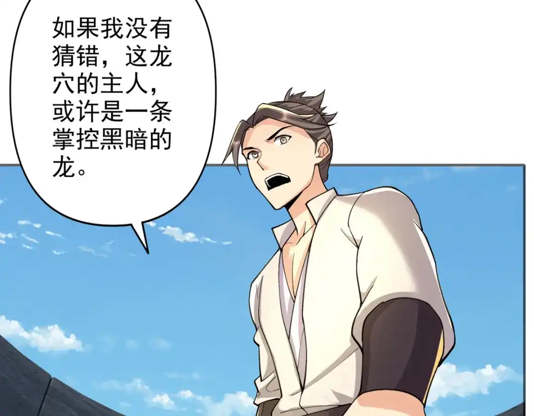 我可以无限顿悟 第306话 掌控黑暗的龙 第37页