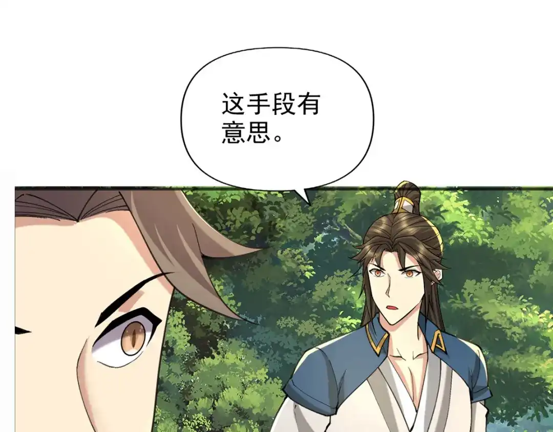我可以无限顿悟 第306话 掌控黑暗的龙 第4页