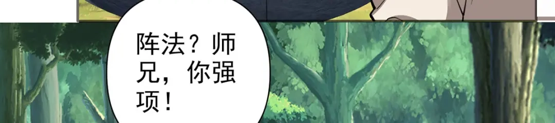 我可以无限顿悟 第306话 掌控黑暗的龙 第29页