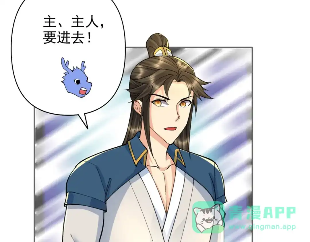 我可以无限顿悟 第306话 掌控黑暗的龙 第41页