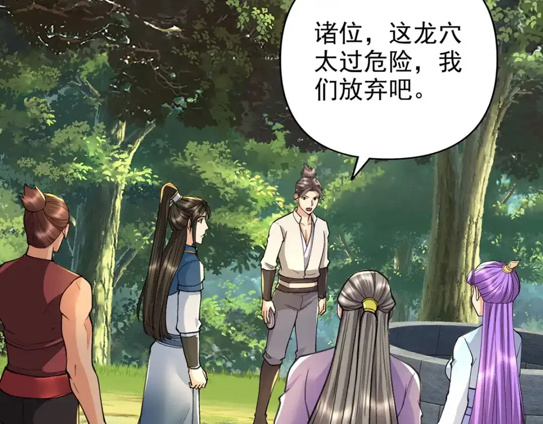 我可以无限顿悟 第306话 掌控黑暗的龙 第39页