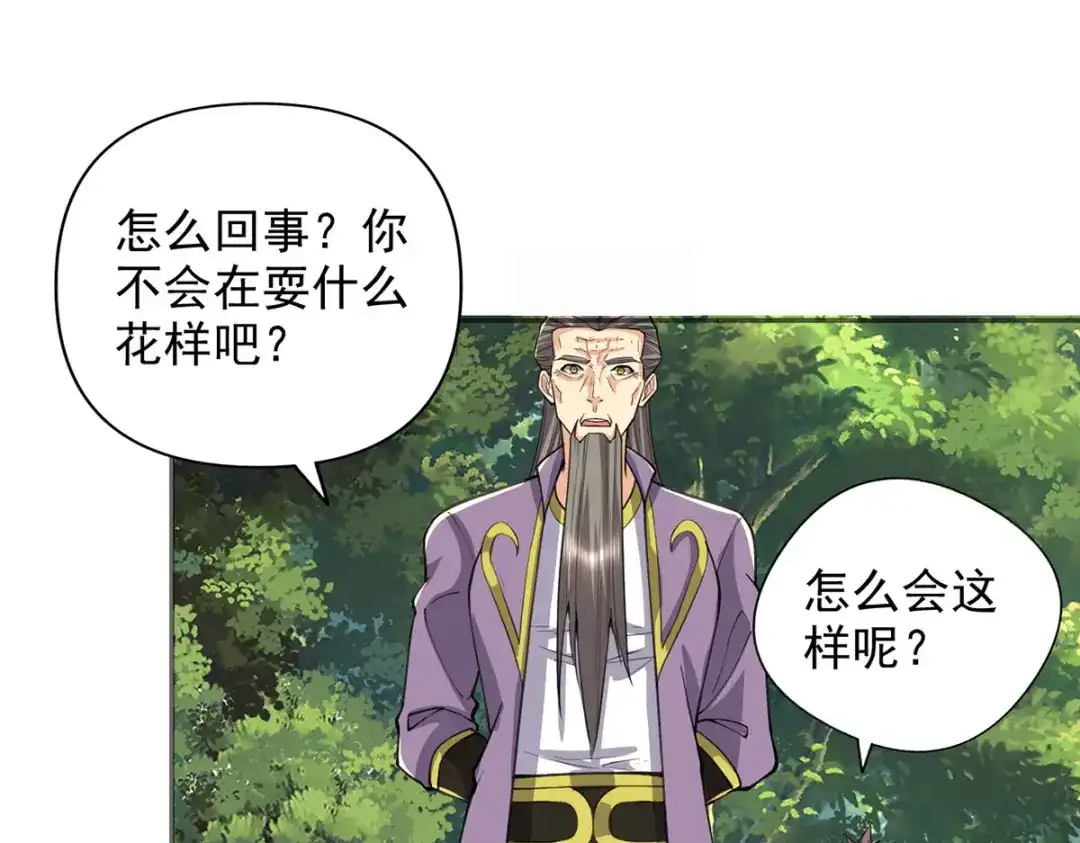我可以无限顿悟 第306话 掌控黑暗的龙 第19页