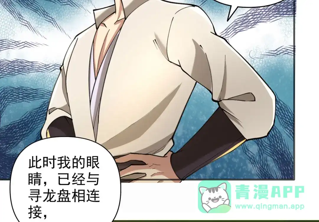 我可以无限顿悟 第306话 掌控黑暗的龙 第6页