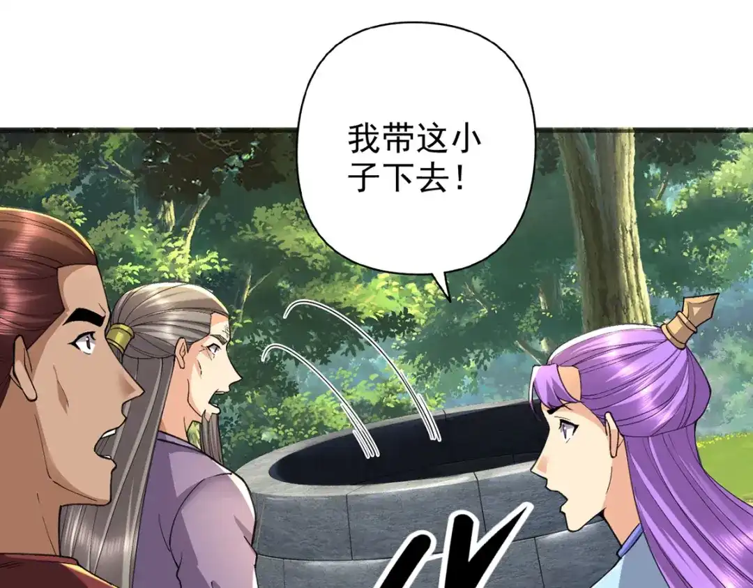 我可以无限顿悟 第306话 掌控黑暗的龙 第57页