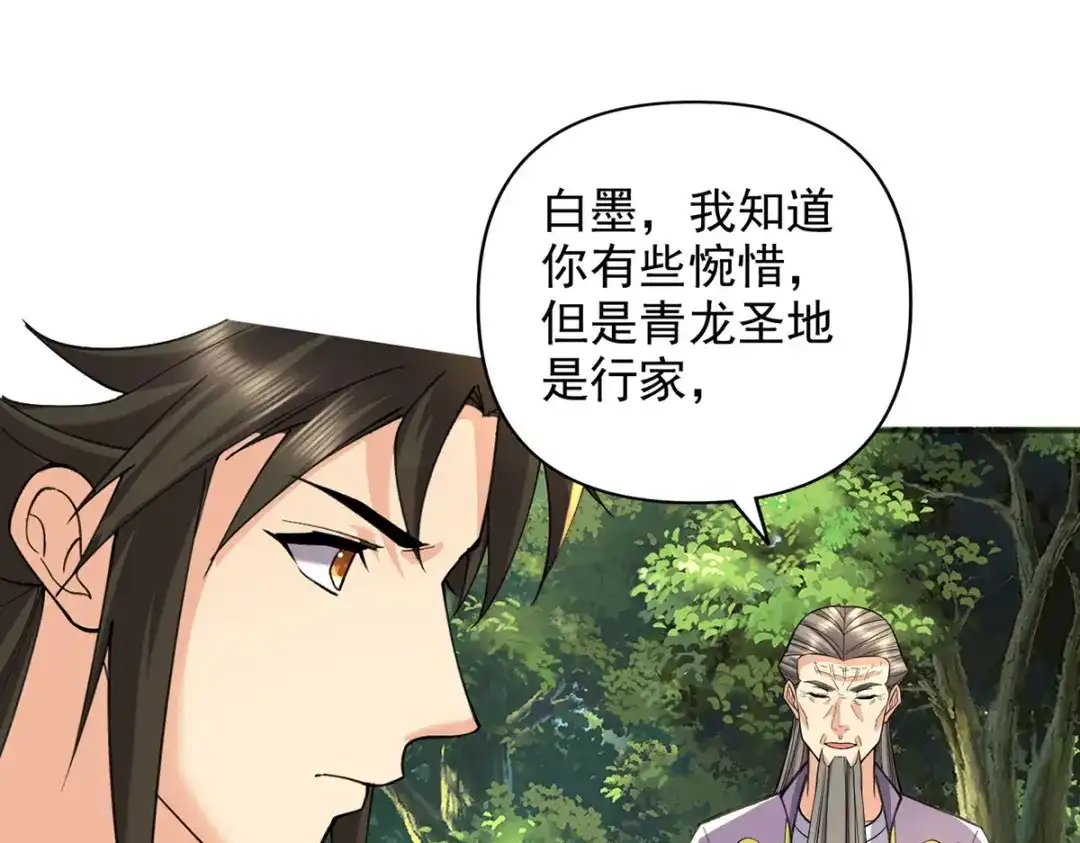 我可以无限顿悟 第306话 掌控黑暗的龙 第47页