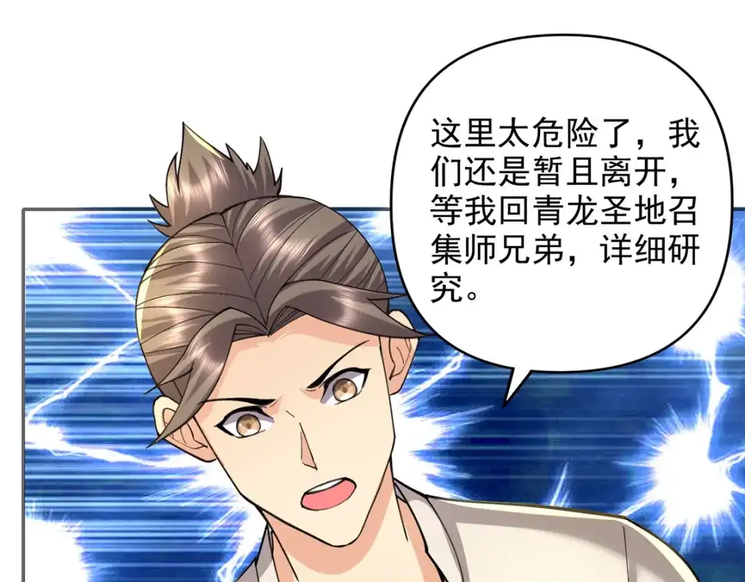 我可以无限顿悟 第306话 掌控黑暗的龙 第53页