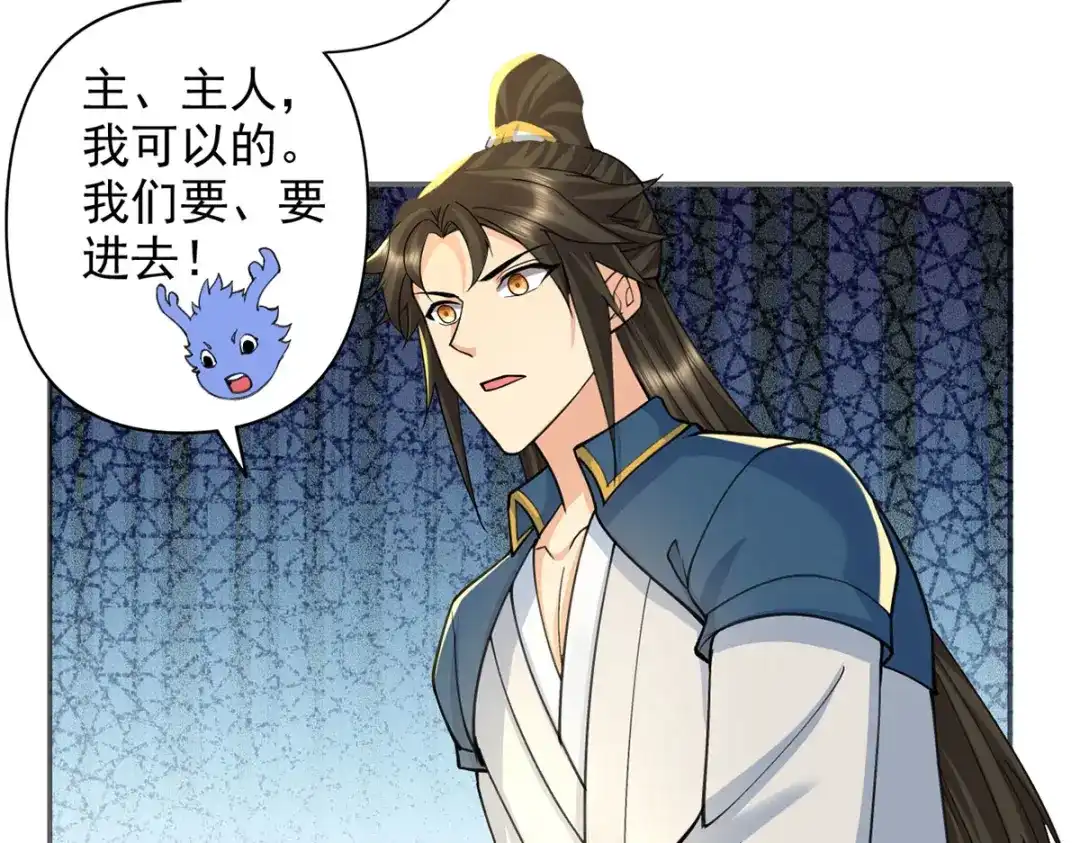 我可以无限顿悟 第306话 掌控黑暗的龙 第45页