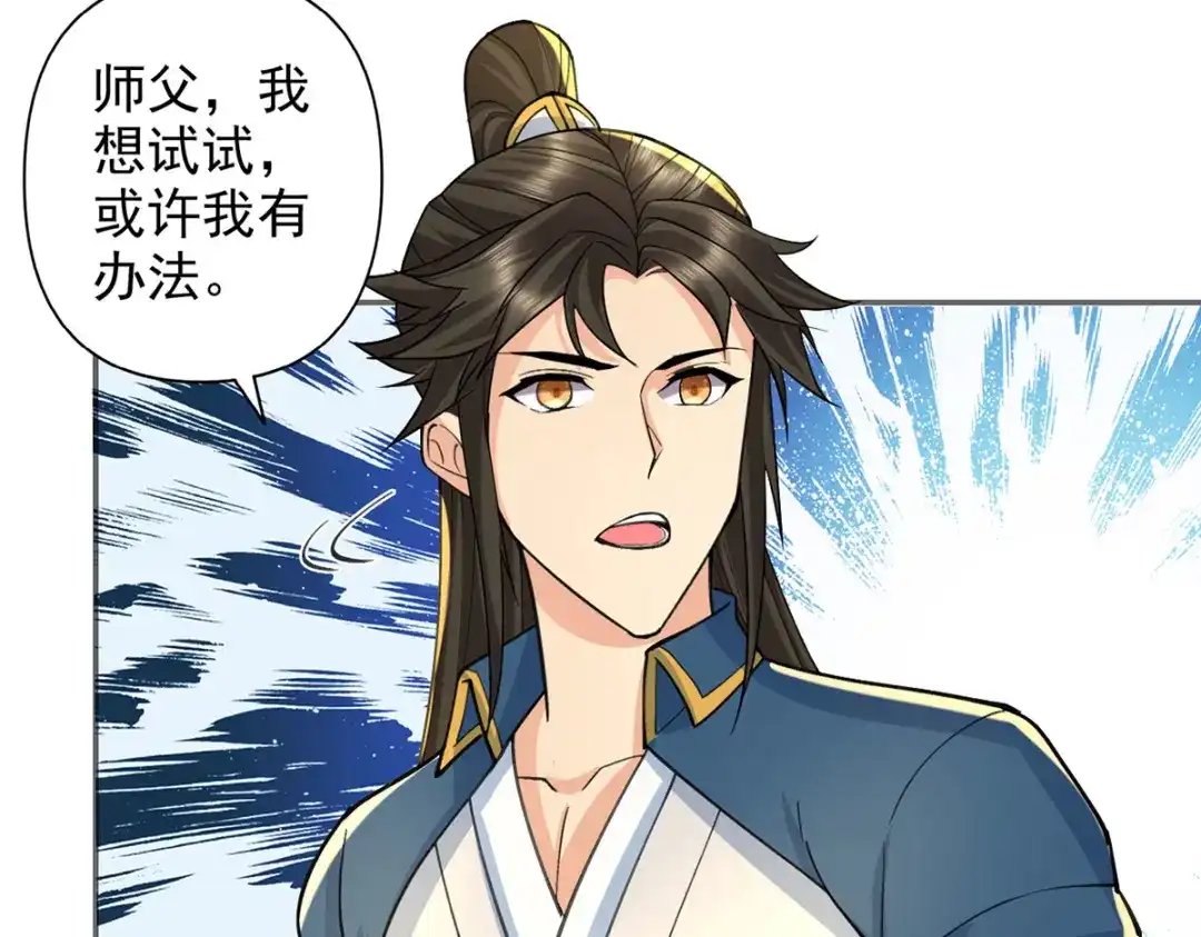 我可以无限顿悟 第306话 掌控黑暗的龙 第50页