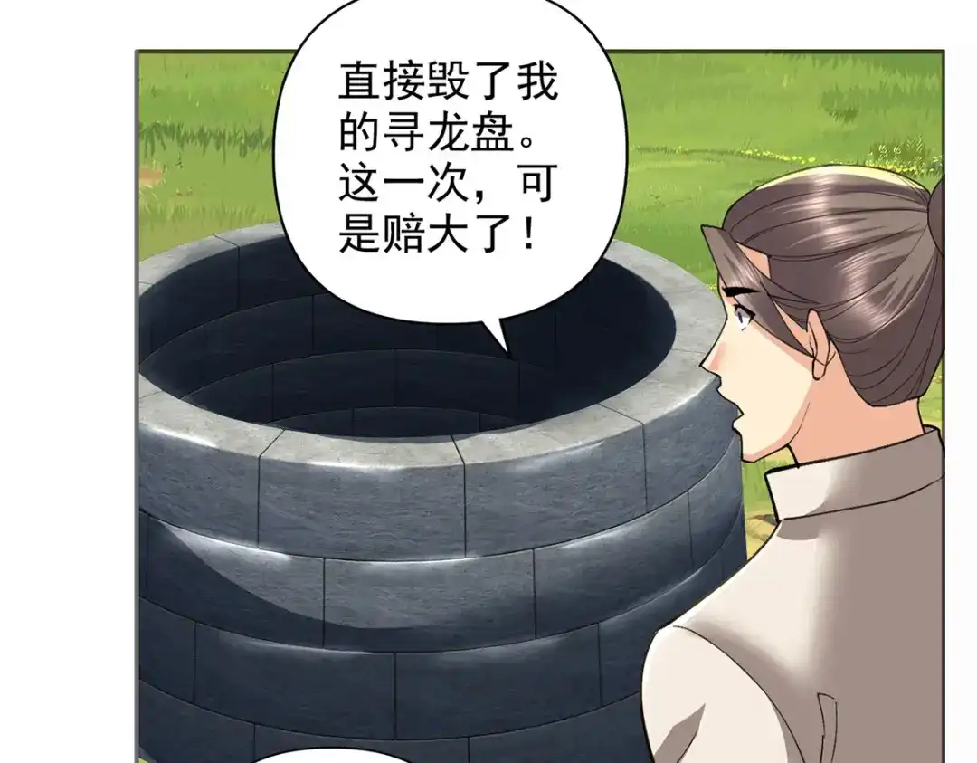 我可以无限顿悟 第306话 掌控黑暗的龙 第28页