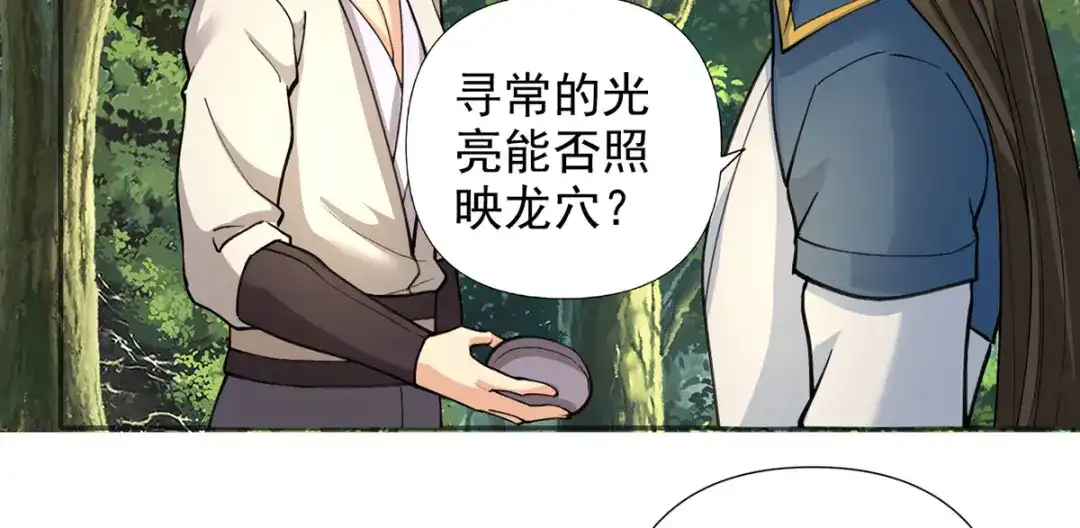 我可以无限顿悟 第306话 掌控黑暗的龙 第34页