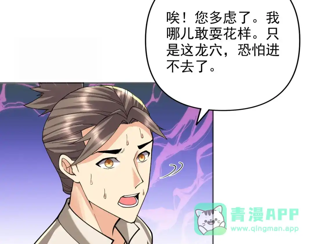 我可以无限顿悟 第306话 掌控黑暗的龙 第21页