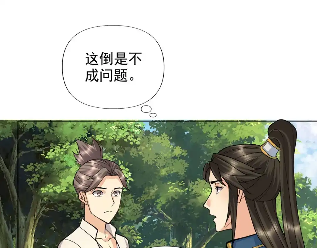 我可以无限顿悟 第306话 掌控黑暗的龙 第33页