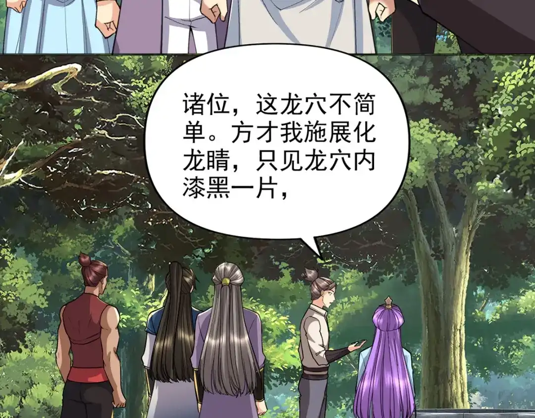 我可以无限顿悟 第306话 掌控黑暗的龙 第25页