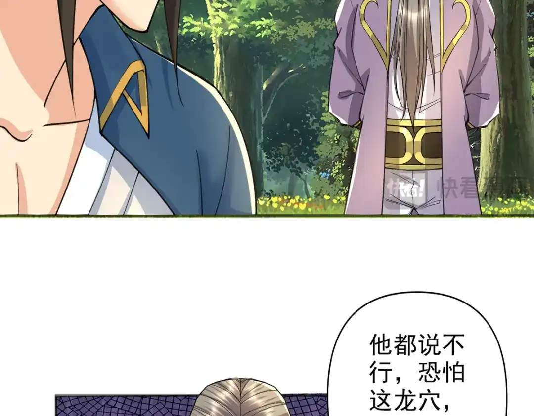 我可以无限顿悟 第306话 掌控黑暗的龙 第48页