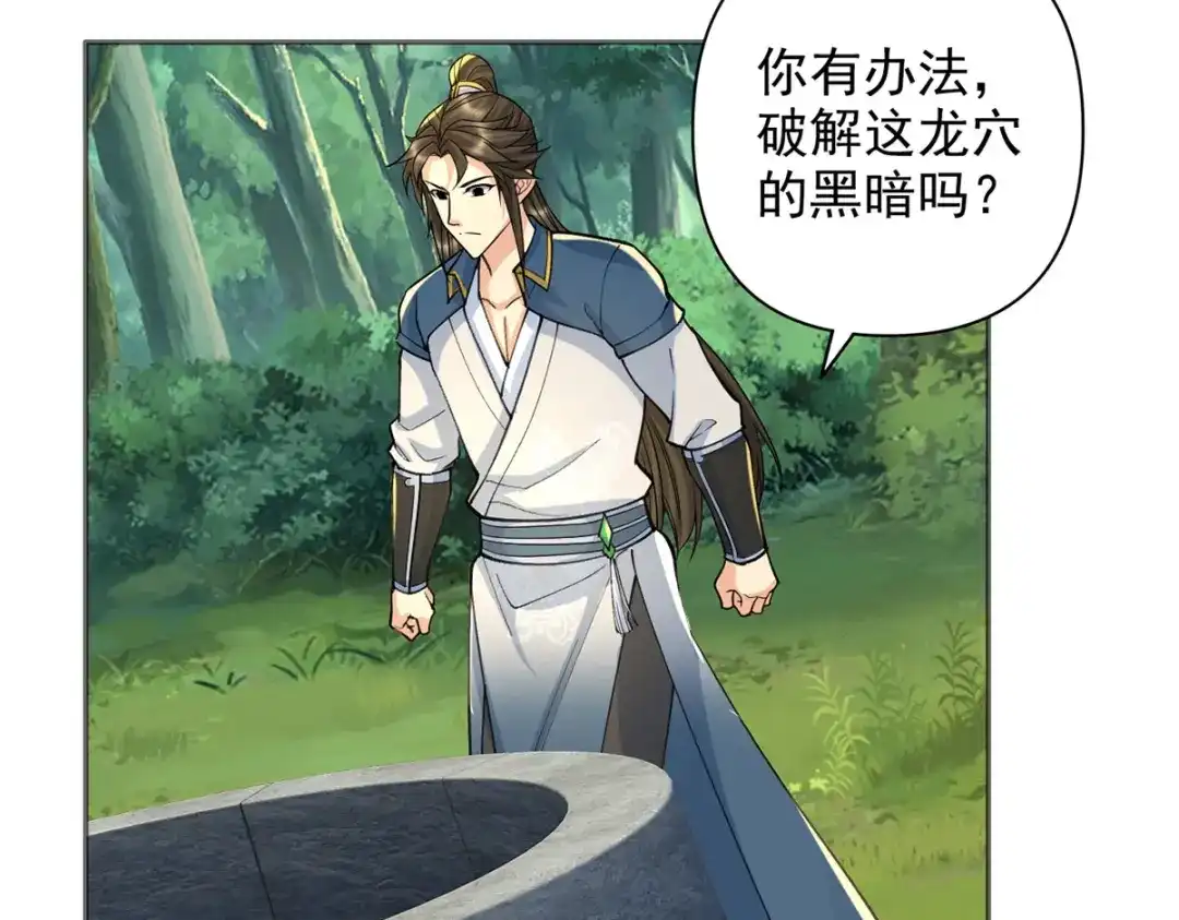 我可以无限顿悟 第306话 掌控黑暗的龙 第43页