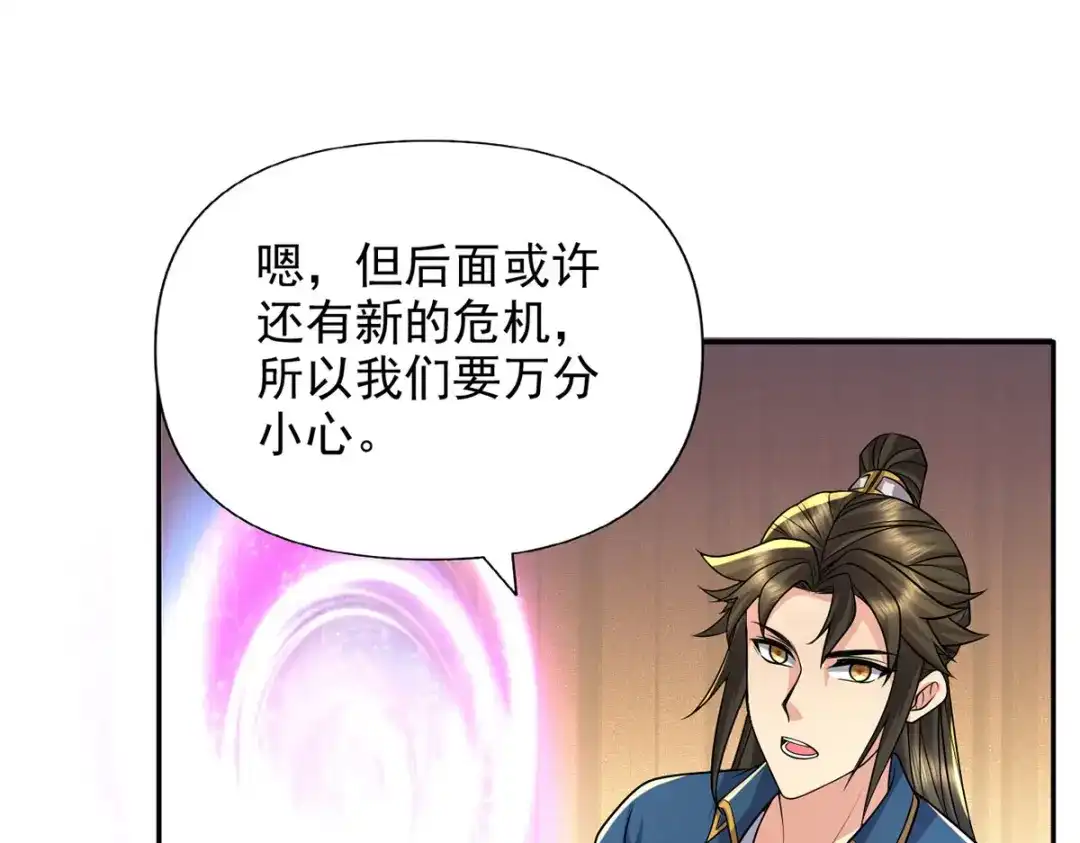 我可以无限顿悟 第307话 阵眼所在 第52页