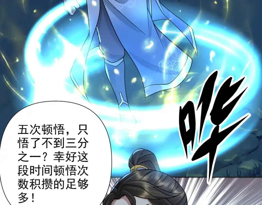 我可以无限顿悟 第307话 阵眼所在 第25页