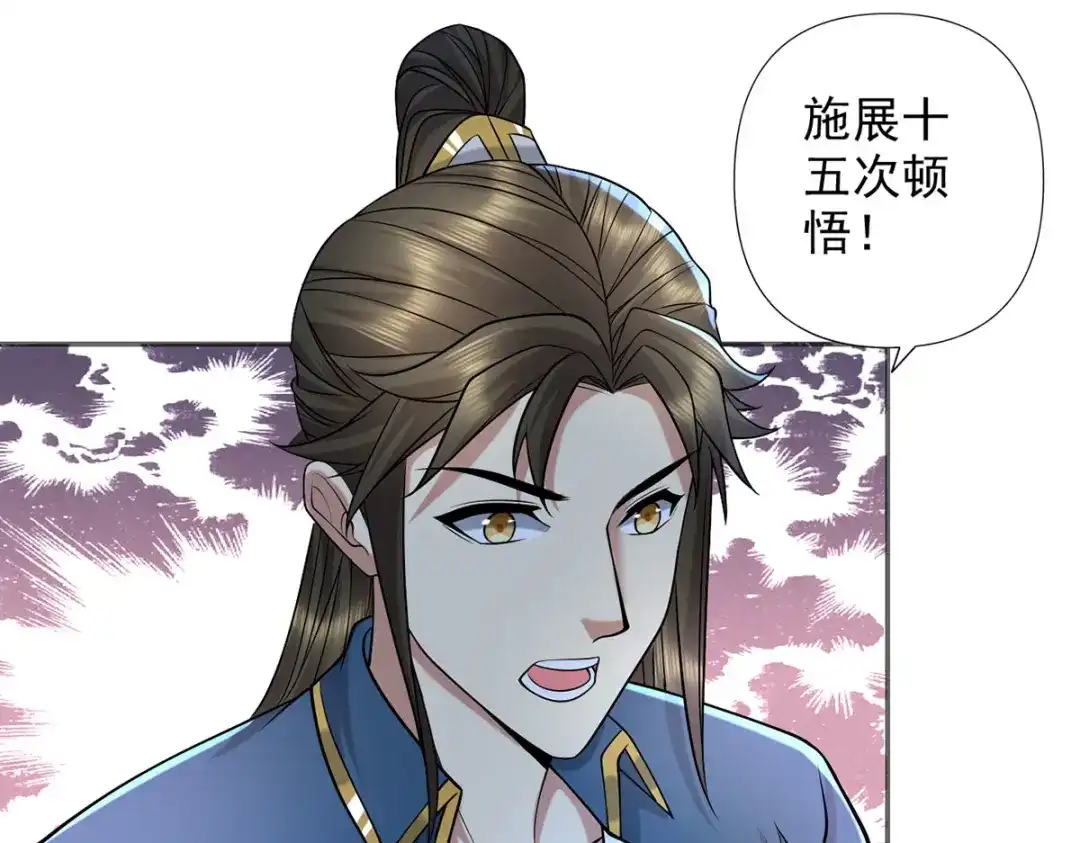 我可以无限顿悟 第307话 阵眼所在 第27页