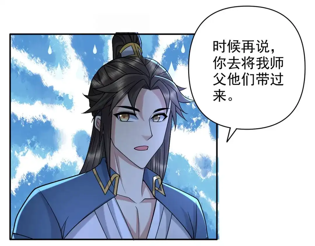 我可以无限顿悟 第307话 阵眼所在 第45页