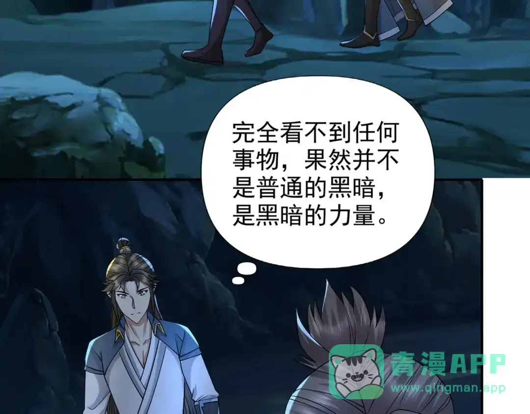我可以无限顿悟 第307话 阵眼所在 第11页